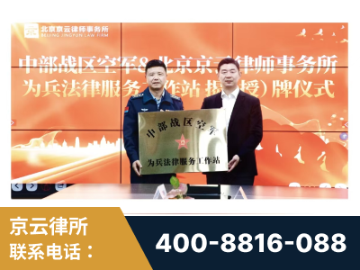 亳州-北京京云律师事务所与《北京晚报》达成战略合作